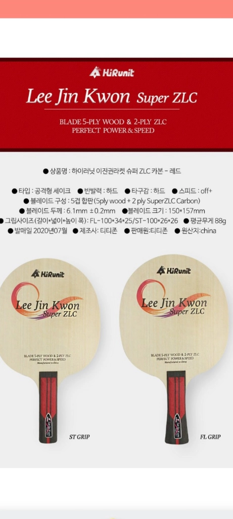 특가)국가대표 이진권 슈퍼zlc FL ST 소량재고 장지커슈퍼zlc성능ㅡ최저203000ㅡ할인159000 무료배송 이미지