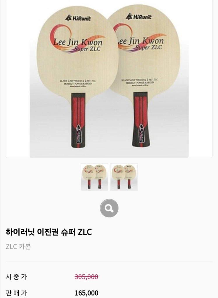 특가)국가대표 이진권 슈퍼zlc FL ST 소량재고 장지커슈퍼zlc성능ㅡ최저203000ㅡ할인159000 무료배송 이미지