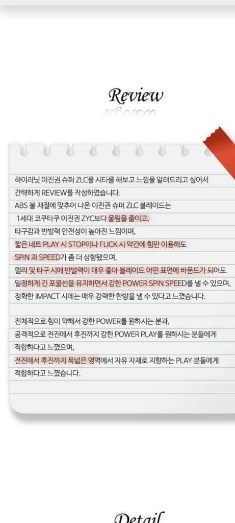 특가)국가대표 이진권 슈퍼zlc FL ST 소량재고 장지커슈퍼zlc성능ㅡ최저203000ㅡ할인159000 무료배송 이미지