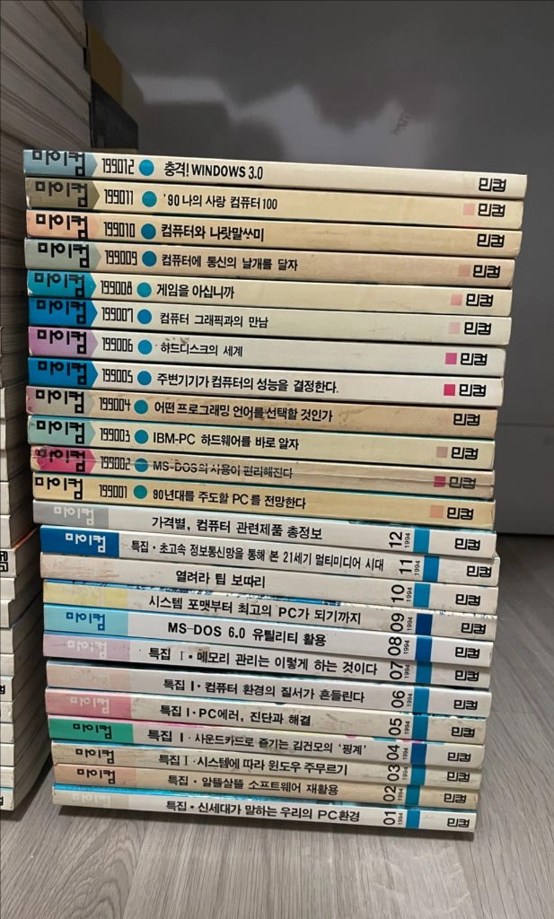 마이컴 잡지, 1990년 창간호~1998년 폐간호, 컴퓨터학습 이미지