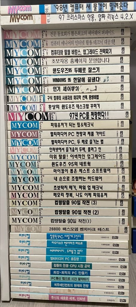 마이컴 잡지, 1990년 창간호~1998년 폐간호, 컴퓨터학습 이미지