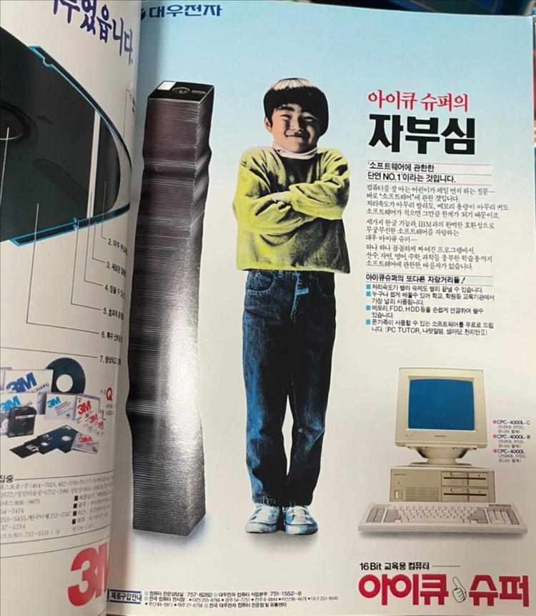 마이컴 잡지, 1990년 창간호~1998년 폐간호, 컴퓨터학습 이미지