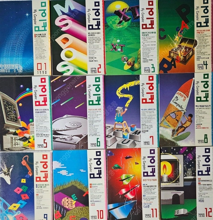 마이컴 잡지, 1990년 창간호~1998년 폐간호, 컴퓨터학습 이미지