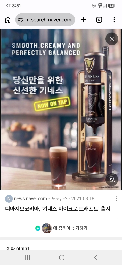 기네스 마이크로 드래프트 머신+파인트잔 2개 - 안심되는 중고거래