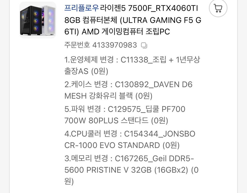 7500f 4060ti 본체 팝니다 이미지