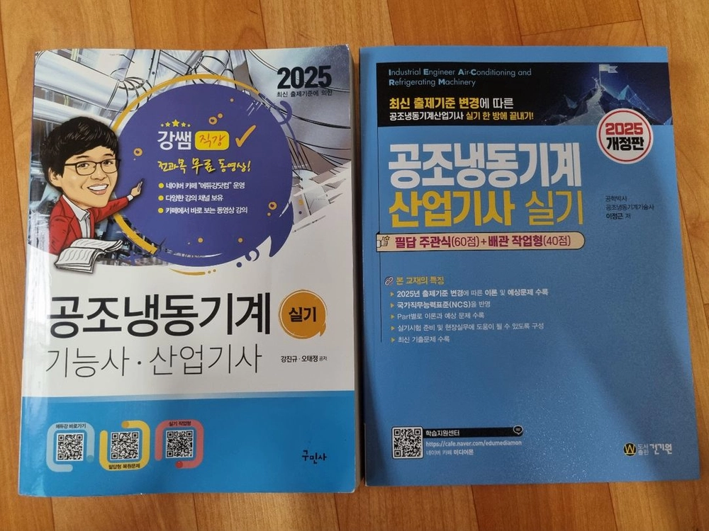 2025 건기원,강쌤 공조냉동기계 산업기사 실기 기출 책 - 안심되는 중고거래