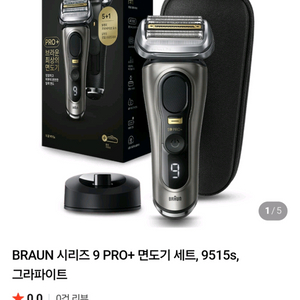 전기면도기 브라운 9515s 이미지