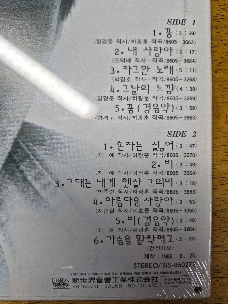 김종찬 LP 2장 일괄(미개봉 1집 + 개봉 2집) 이미지