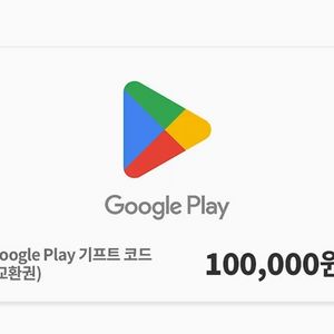 구글기프트카드 코드 10만원 사요 이미지