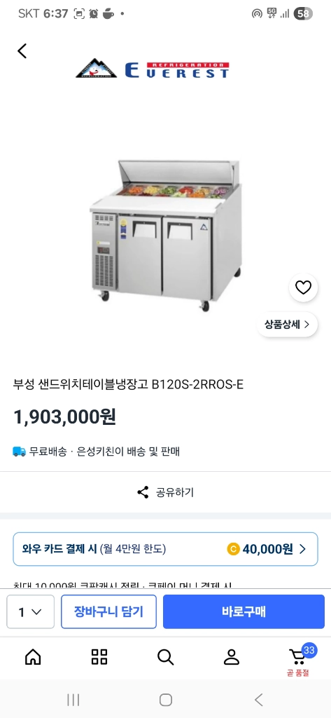 [2022년초구매]부성 간냉식 1200 토핑 냉장고 팝니다. S급 - 안심되는 중고거래 7