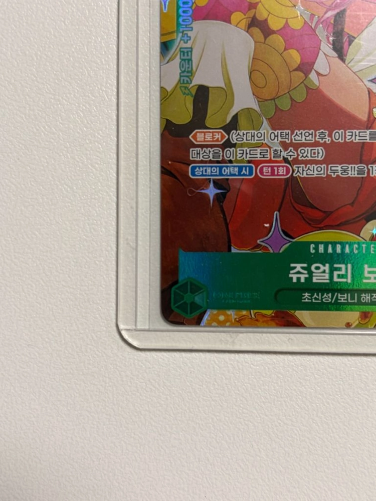 원피스 쥬얼리 보니 레어 페러렐 카드 판매해요 이미지