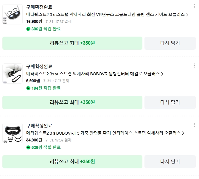 메타퀘스트3 512GB + 보보 헤일로 + 보조 배터리 2개 + 컨트롤러 커버 + 렌즈 등 86만원 판매합니다 이미지