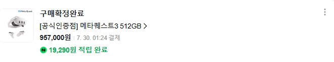 메타퀘스트3 512GB + 보보 헤일로 + 보조 배터리 2개 + 컨트롤러 커버 + 렌즈 등 86만원 판매합니다 이미지
