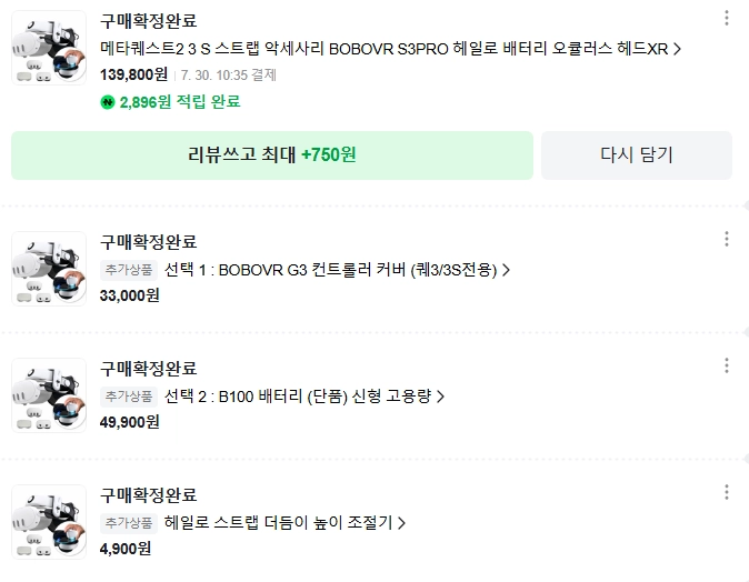 메타퀘스트3 512GB + 보보 헤일로 + 보조 배터리 2개 + 컨트롤러 커버 + 렌즈 등 86만원 판매합니다 이미지