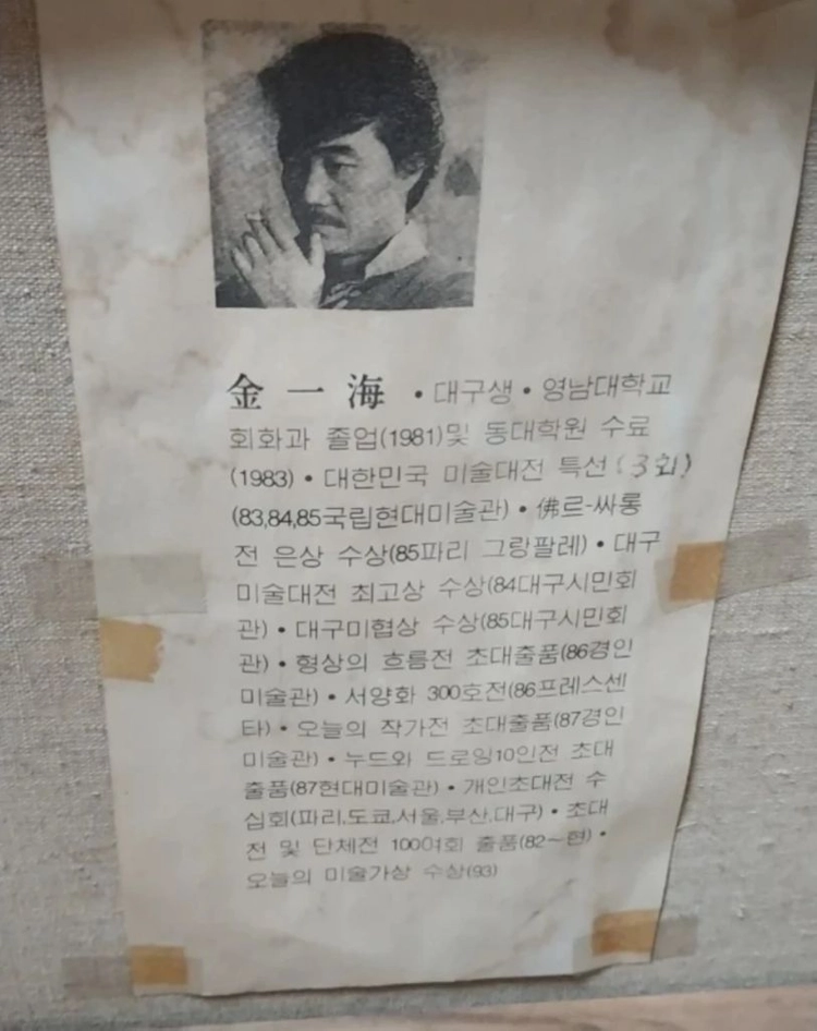 김일해 화백님의 유화 그림액자(갈대숲) 이미지