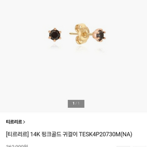 티르리르 14K 핑크골드 블랙 스톤 귀걸이 (새상품) 이미지