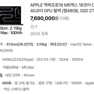 [미개봉] 맥북프로16 M5 Max 18코어 CPU, 40코어 GPU 블랙 (램48GB, SSD 2TB) 이미지