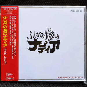 신비한 바다의 나디아 KARAOKE COLLECTION CD 이미지