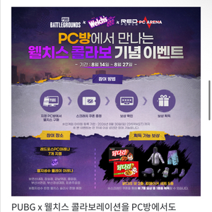 배틀그라운드 웰치스 콜라보 코드 삽니다 이미지