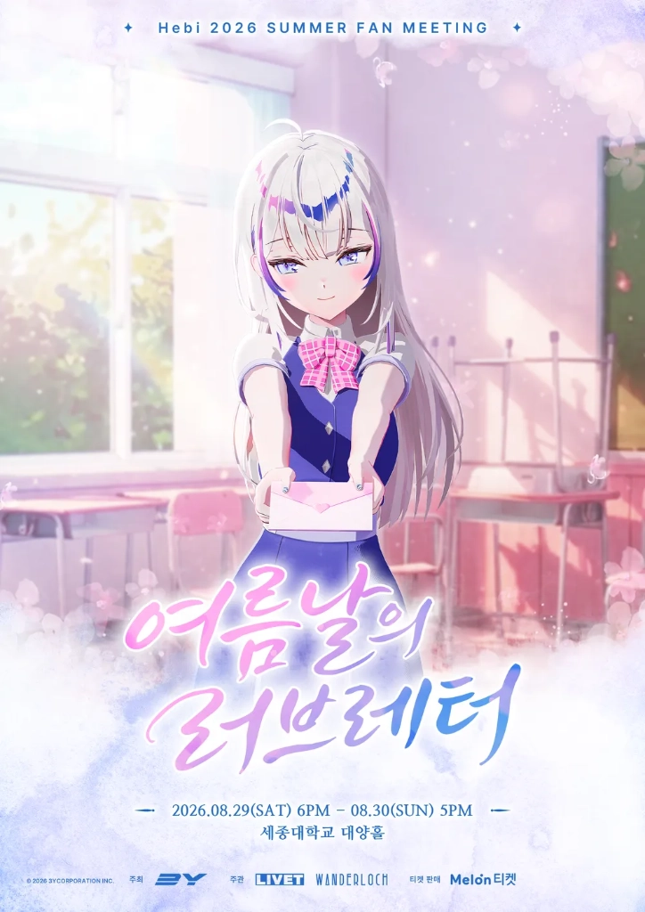 Hebi 팬미팅여름날의 러브레터 양도 - 안심되는 중고거래