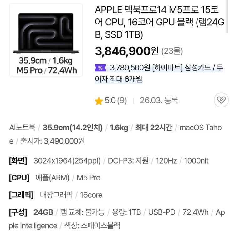 미개봉 / 맥북프로14 M5 Pro 15코어 CPU, 16코어 GPU 블랙 (램24GB, SSD 1TB) 이미지