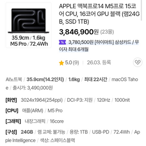 미개봉 / 맥북프로14 M5 Pro 15코어 CPU, 16코어 GPU 블랙 (램24GB, SSD 1TB) 이미지