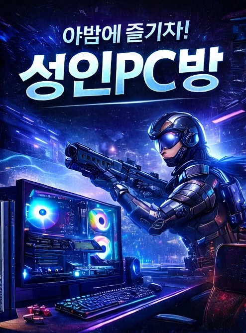 사무용 게임용 컴퓨터 PC방급성능 성인PC방 - 안심되는 중고거래