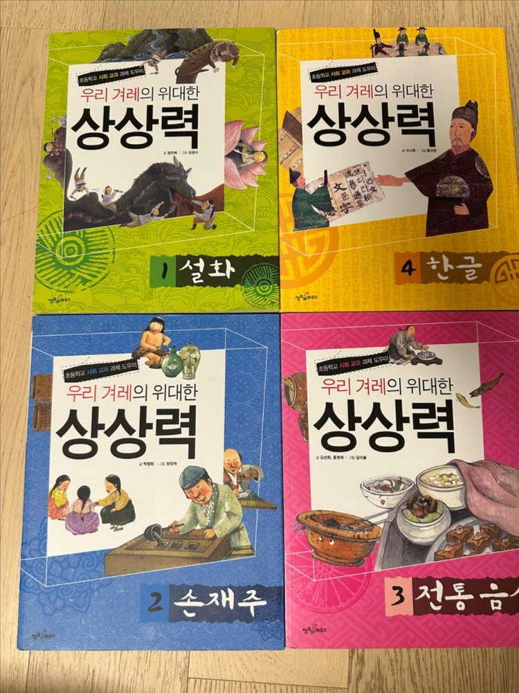 씽크하우스 - 우리 겨레의 위대한 상상력 4권 이미지
