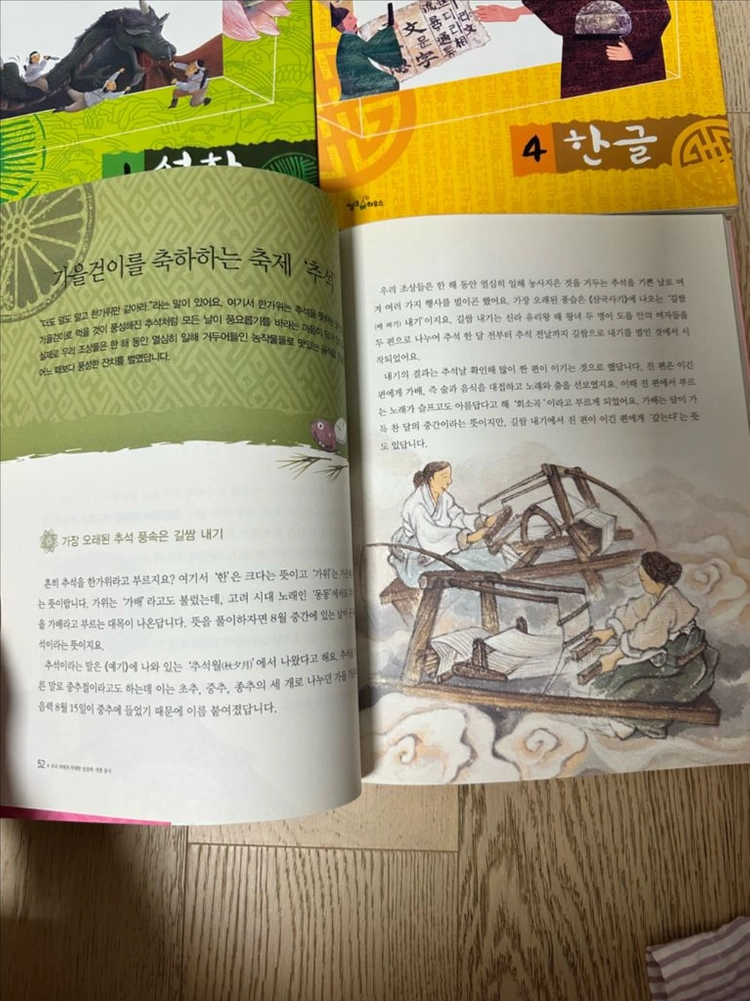 씽크하우스 - 우리 겨레의 위대한 상상력 4권 이미지