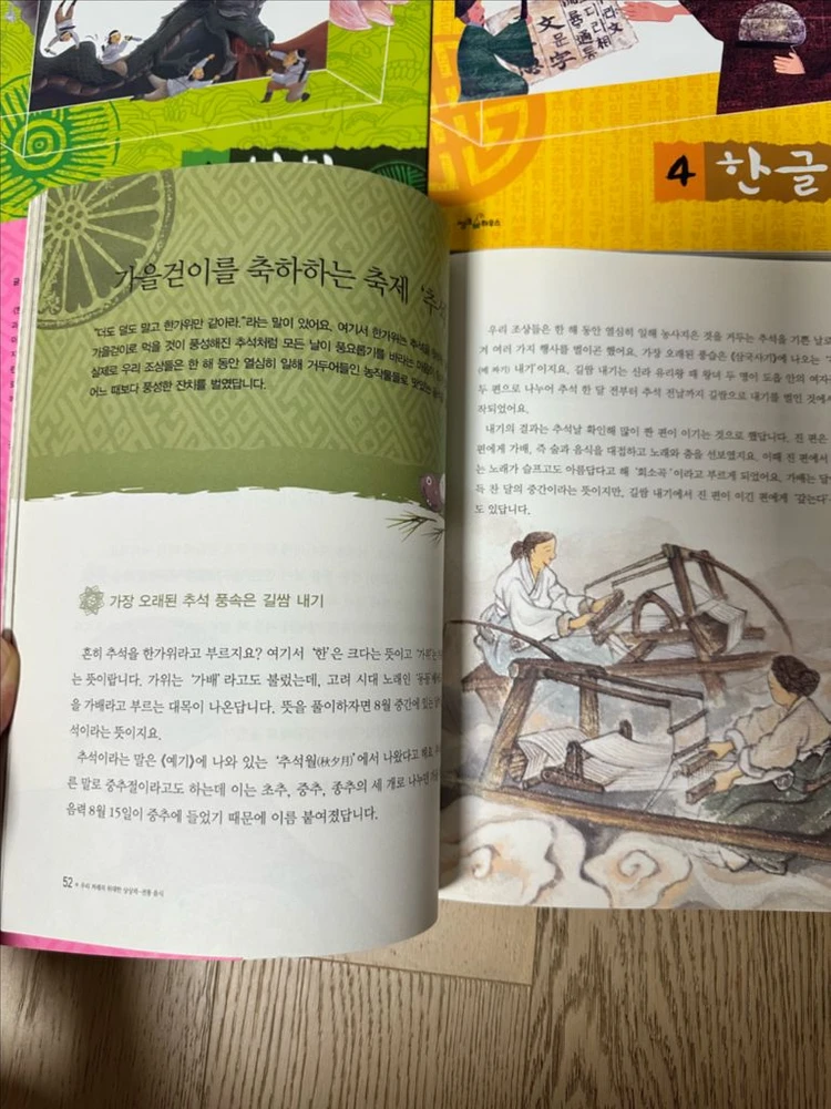 씽크하우스 - 우리 겨레의 위대한 상상력 4권 이미지