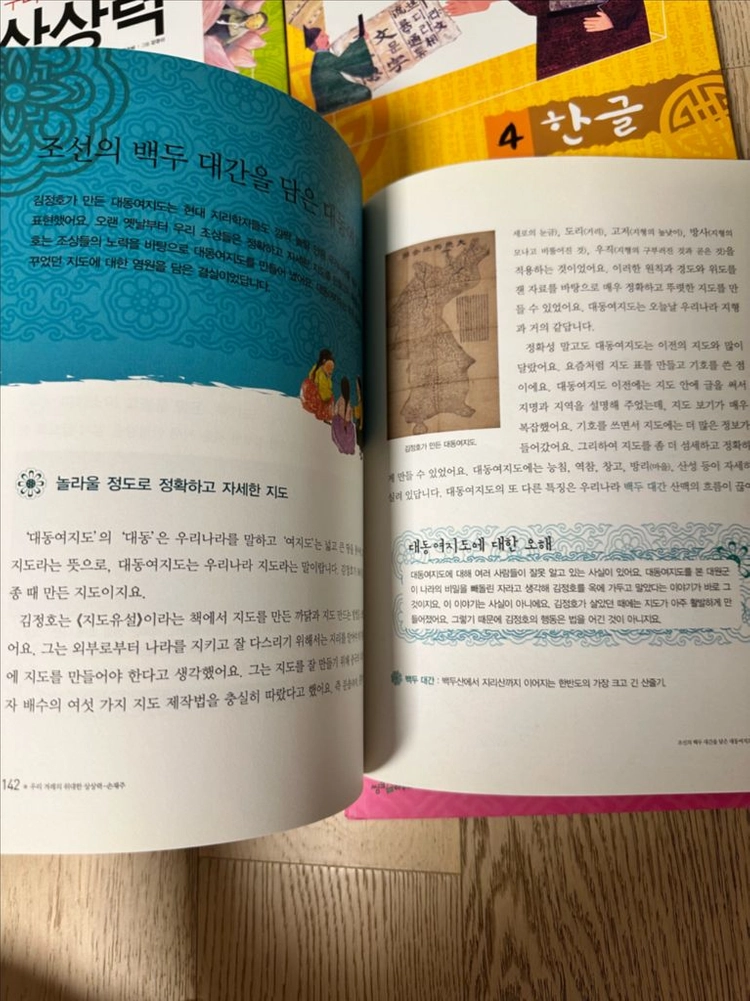 씽크하우스 - 우리 겨레의 위대한 상상력 4권 이미지