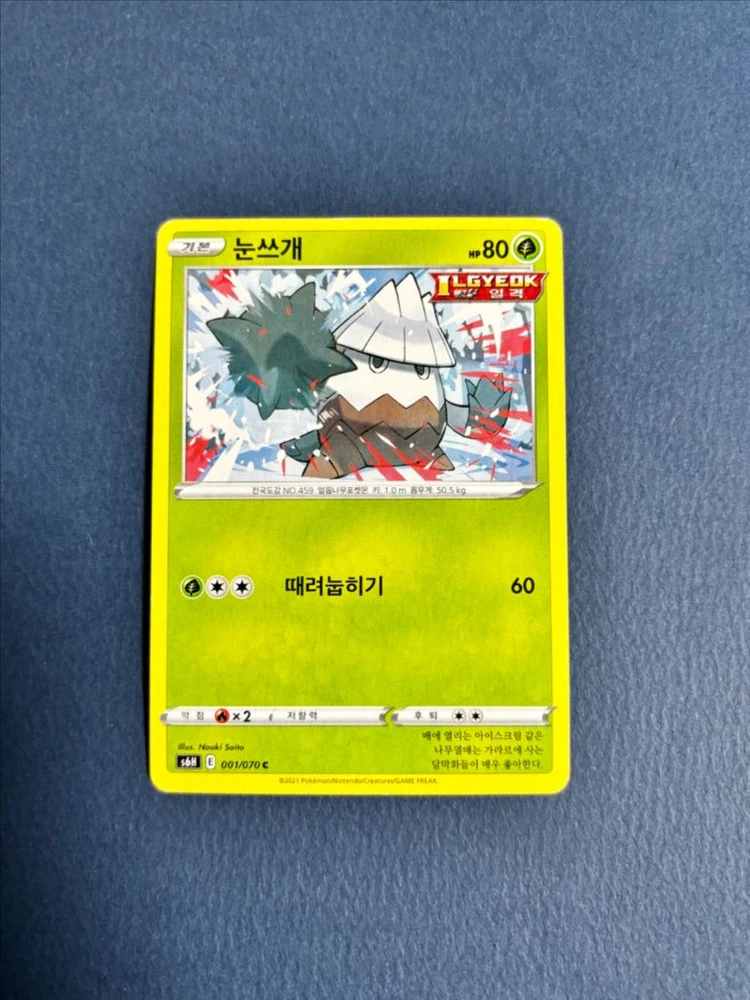 고대 포켓몬카드 눈쓰개 일반카드 도감용 덱소스 s6H 001/070 이미지