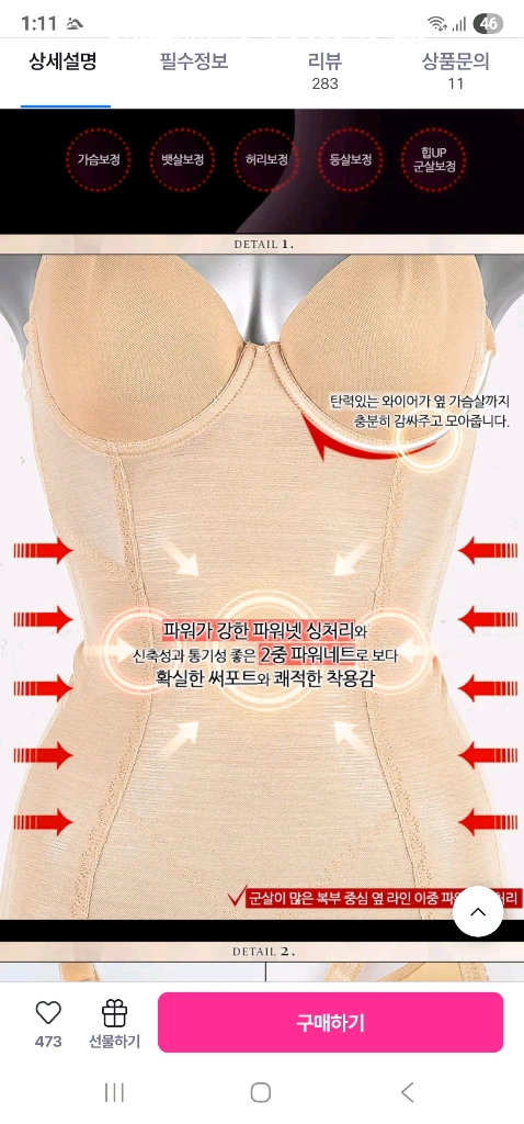 신영와코루 데이즈 올인원 보정속옷 80A~80B 이미지