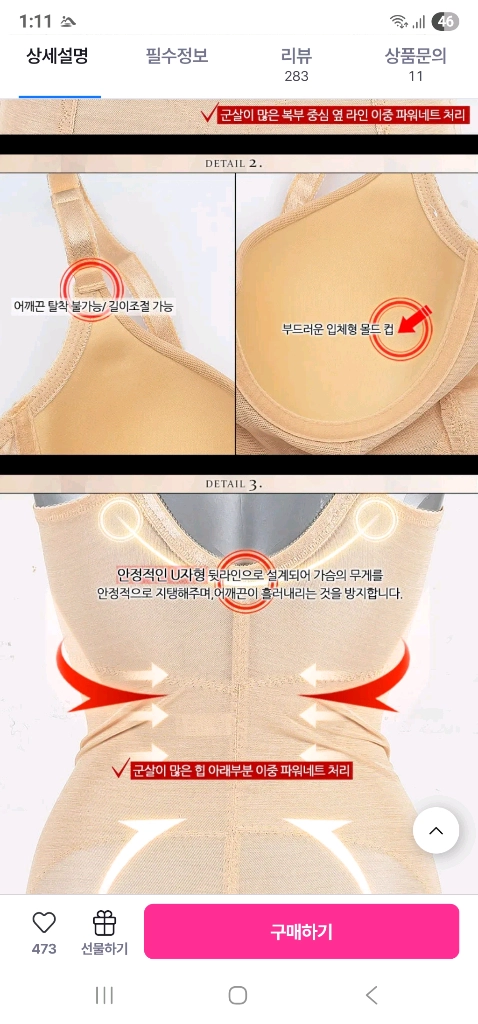 신영와코루 데이즈 올인원 보정속옷 80A~80B 이미지