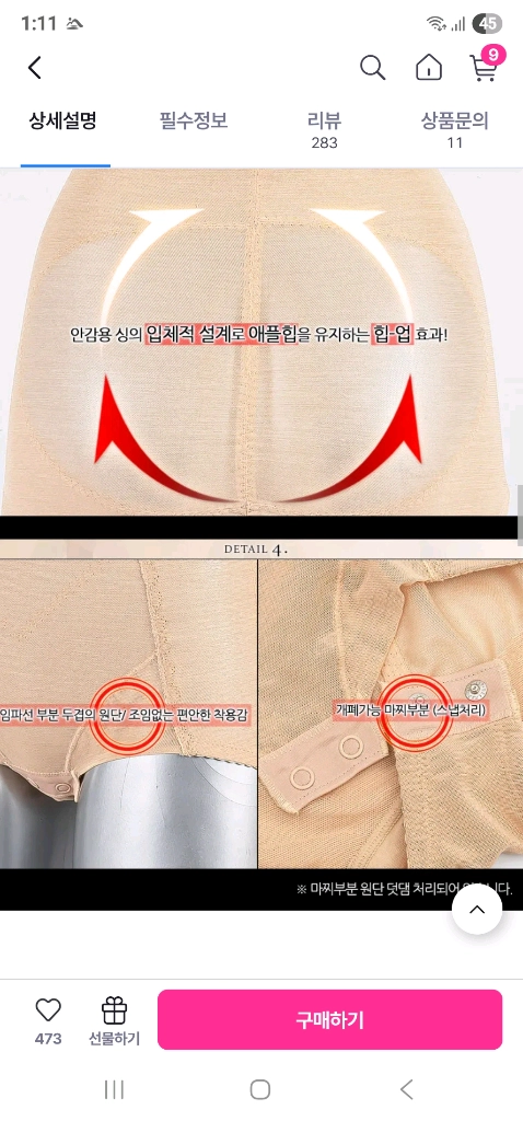 신영와코루 데이즈 올인원 보정속옷 80A~80B 이미지