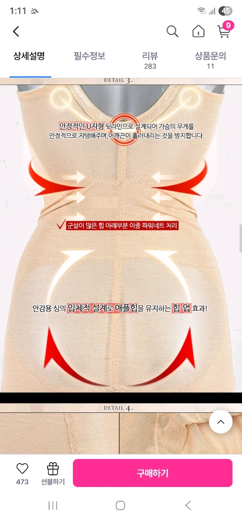 신영와코루 데이즈 올인원 보정속옷 80A~80B 이미지