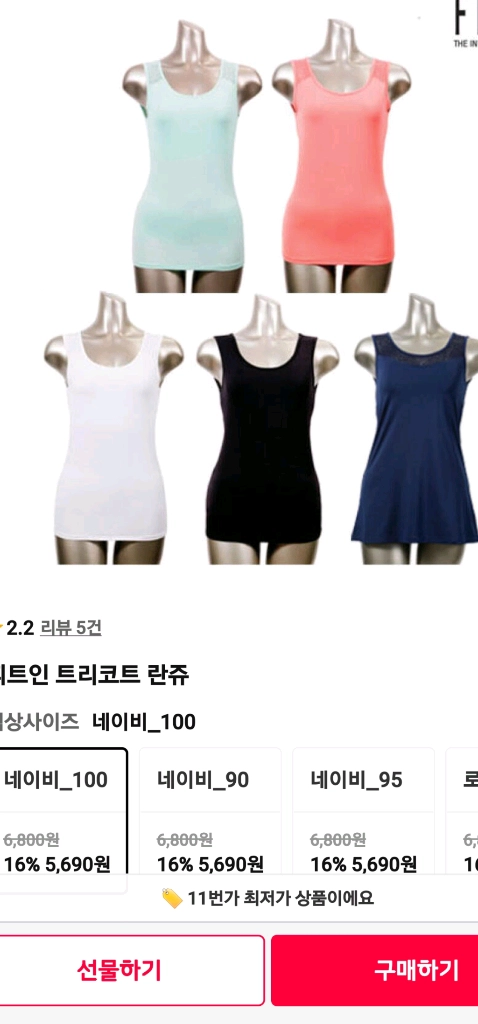 2종*트리코트 민트 크림 란쥬 (나시 브라탑) 95M 보조패드 증정 이미지