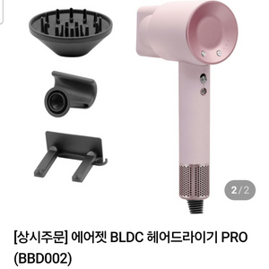 (새상품)BLDC 에어젯 헤어드라이어 PRO 배송비 포함 이미지