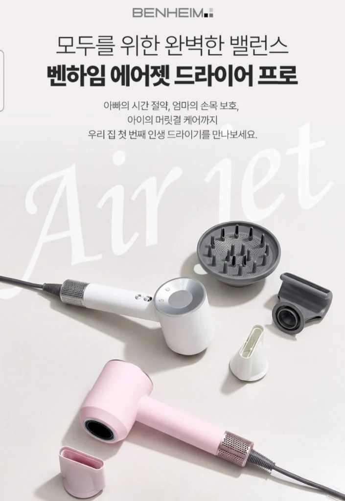 (새상품)BLDC 에어젯 헤어드라이어 PRO 배송비 포함 이미지