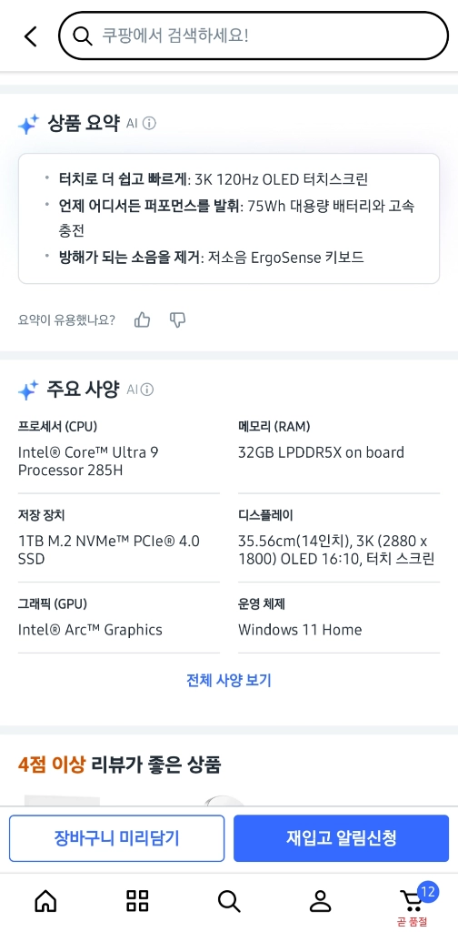 ASUS 젠북 14인치 인텔 코어 울트라9 32GB RAM 1TB SSD 이미지