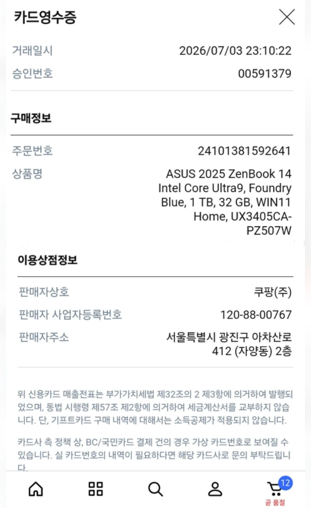 ASUS 젠북 14인치 인텔 코어 울트라9 32GB RAM 1TB SSD 이미지