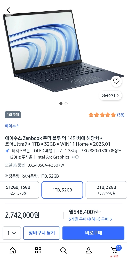 ASUS 젠북 14인치 인텔 코어 울트라9 32GB RAM 1TB SSD 이미지