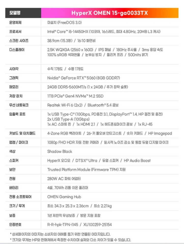 미개봉 HP OMEN 하이퍼엑스 게이밍 노트북 RTX5060 24GB RAM 1TB SSD 이미지