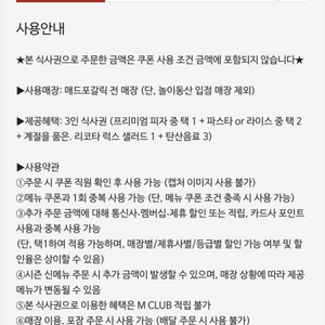 매드포갈릭 3인 식사권 이미지