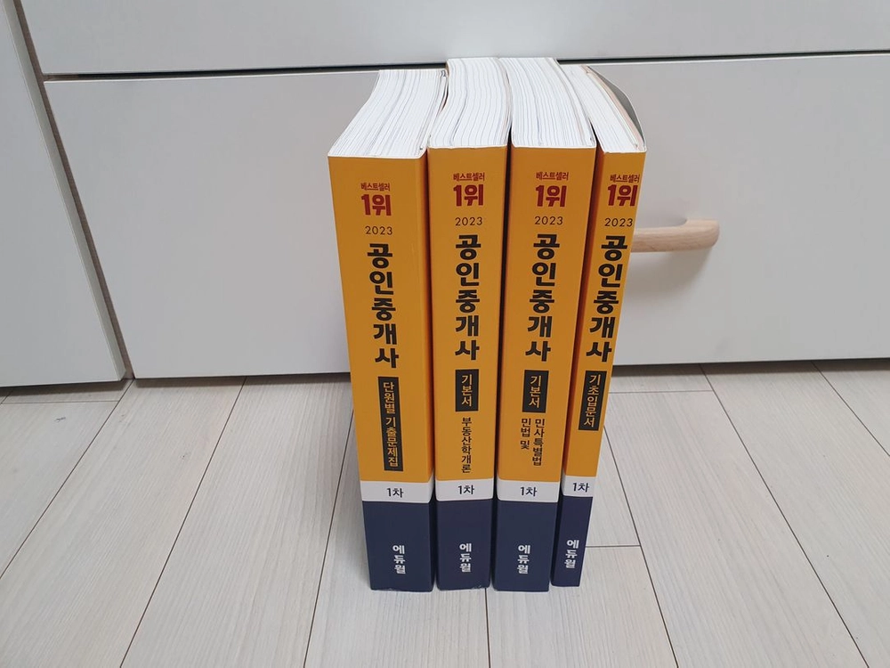 에듀윌 공인중개사 1차, 2차 교재 판매(미사용) 이미지