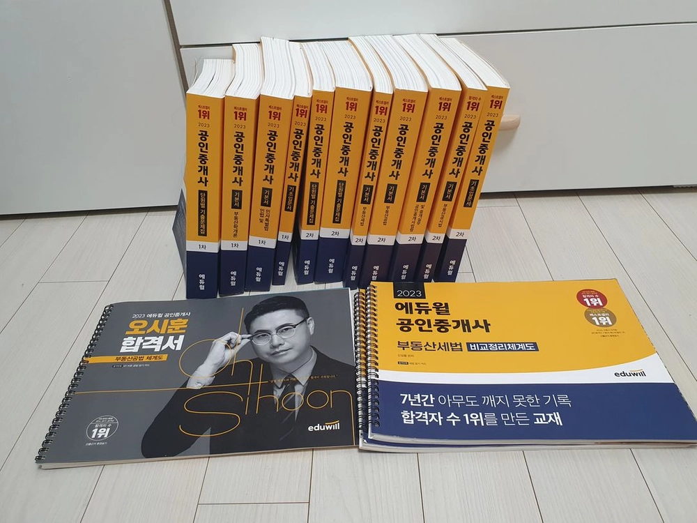 에듀윌 공인중개사 1차, 2차 교재 판매(미사용) 이미지