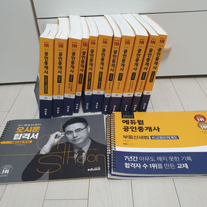 에듀윌 공인중개사 1차, 2차 교재 판매(미사용) 이미지