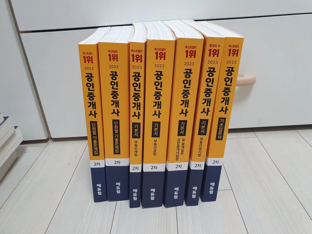 에듀윌 공인중개사 1차, 2차 교재 판매(미사용) 이미지