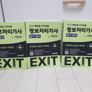 에듀윌 정보처리기사 필기 교재 판매(미사용) 이미지