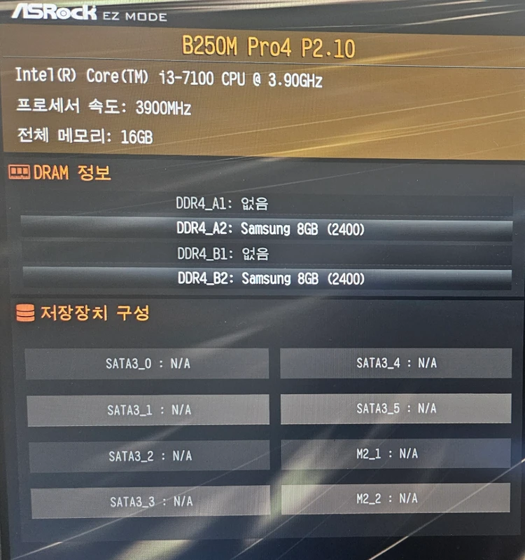 B250M pro4 메인보드 + CPU i3-7100 이미지